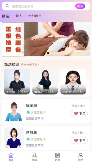 欢乐按摩截图