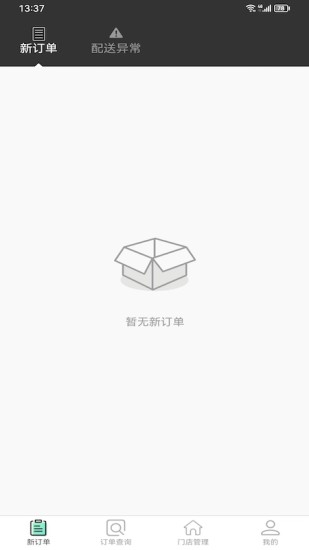 雀归商家端截图
