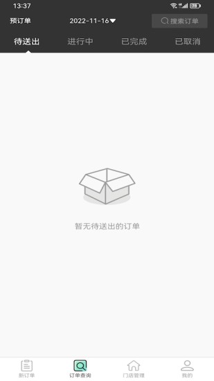 雀归商家端截图