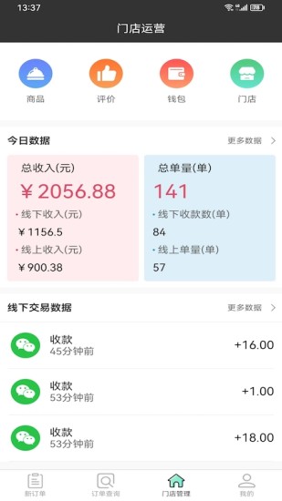 雀归商家端截图