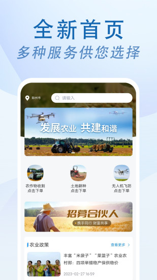 农忙忙农户截图