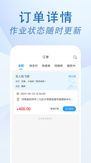 农忙忙农户截图