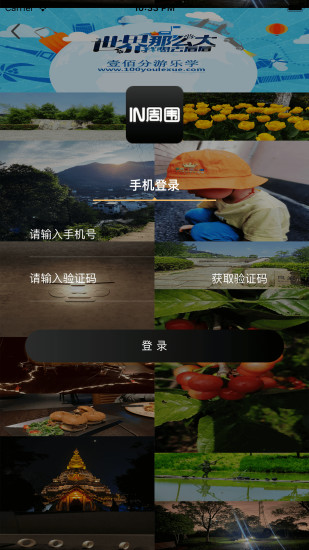 In周围截图