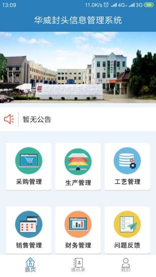 华威封头截图