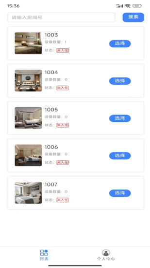 智慧轻居截图