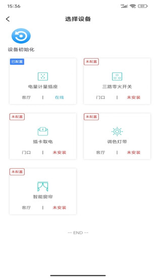 智慧轻居截图