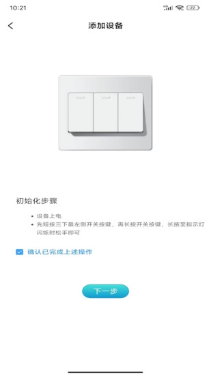 智慧轻居截图
