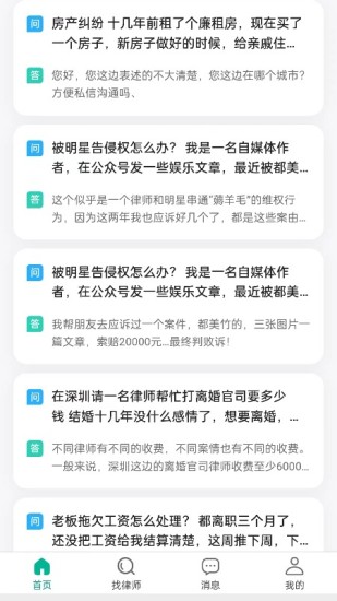 律聚网截图