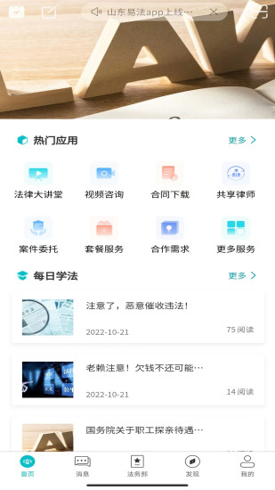 易法务截图