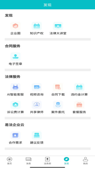 易法务截图