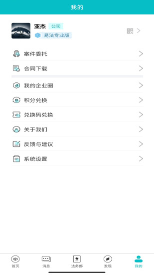 易法务截图