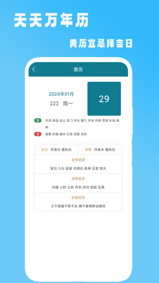 天天万年历截图