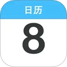 天天万年历