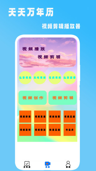 天天万年历截图