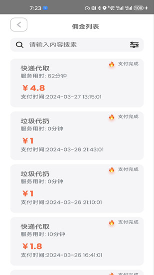 花牛管家截图
