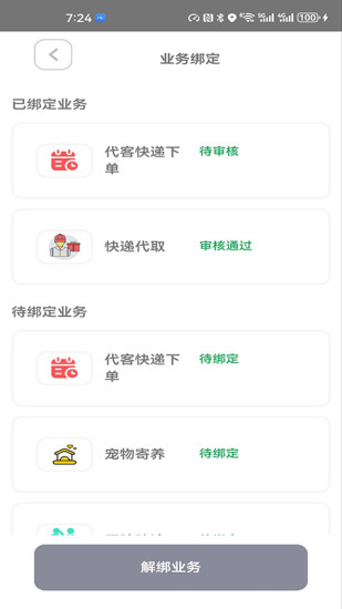 花牛管家截图