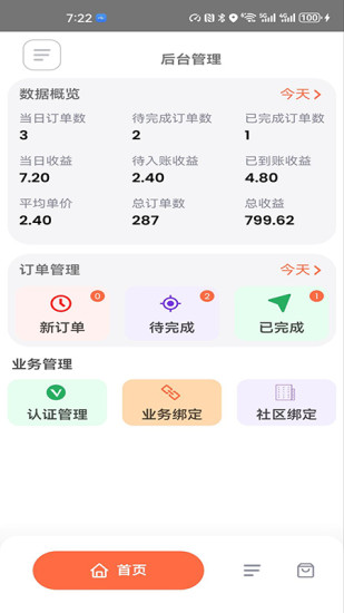 花牛管家截图