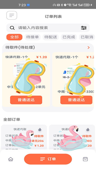 花牛管家截图