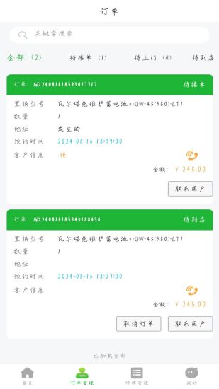 绿迈达门店端截图