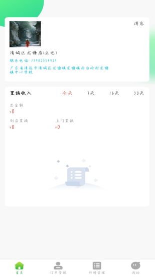 绿迈达门店端截图