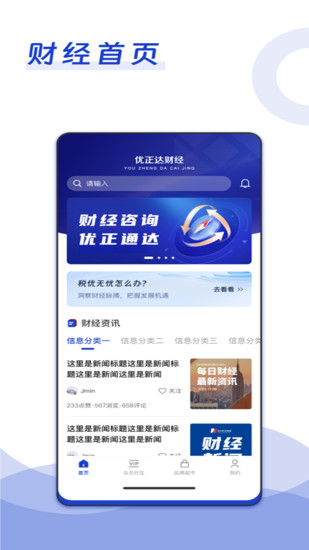 优正达资讯截图