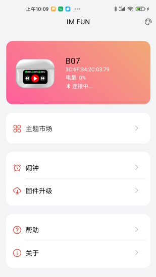 IM FUN截图