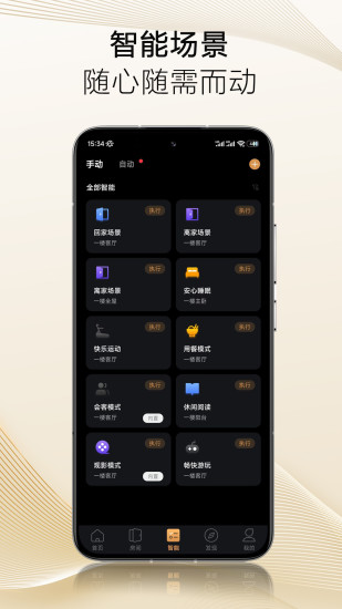 保利智家截图