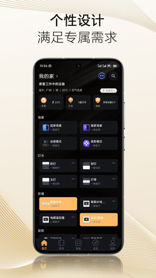 保利智家截图