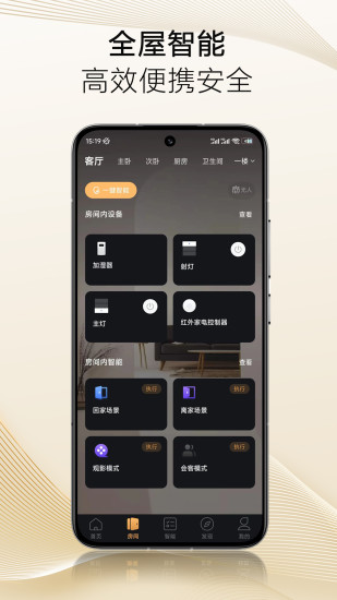 保利智家截图