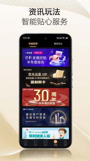 保利智家截图