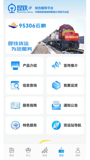 昆铁+截图