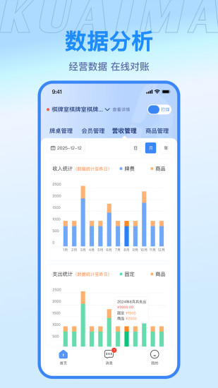 快麻商户截图