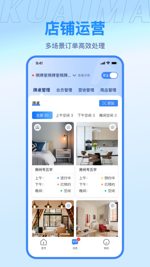 快麻商户截图