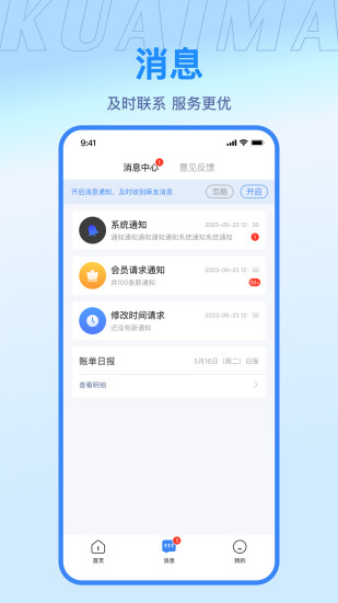 快麻商户截图