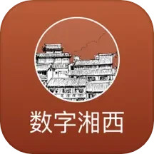 数字湘西