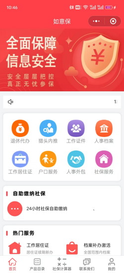如意保截图