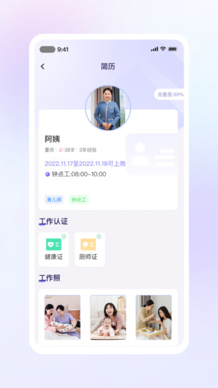 闲时到家截图