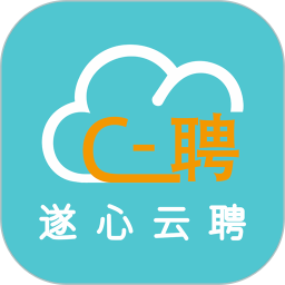 遂心云聘