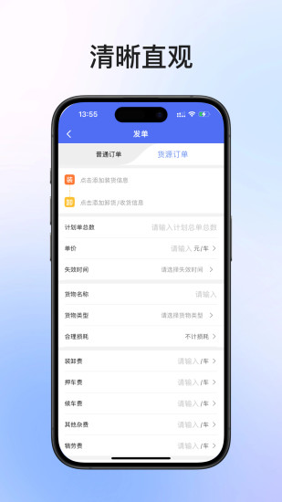 锦沣物流货主端截图