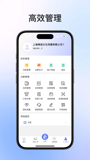 锦沣物流货主端截图