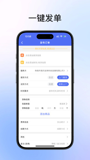 锦沣物流货主端截图