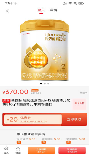 叮咚惠截图
