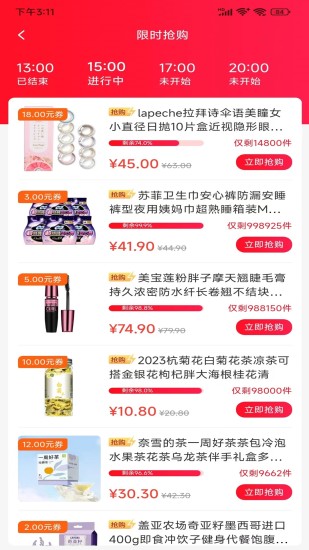 叮咚惠截图