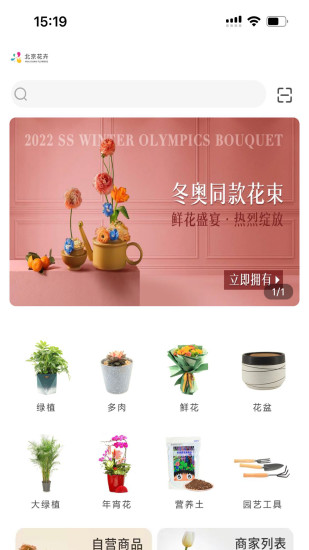 北京花卉截图