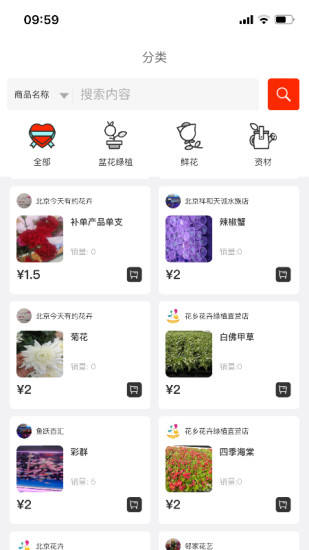 北京花卉截图