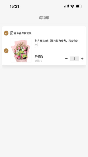 北京花卉截图