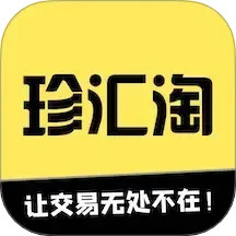 珍汇淘