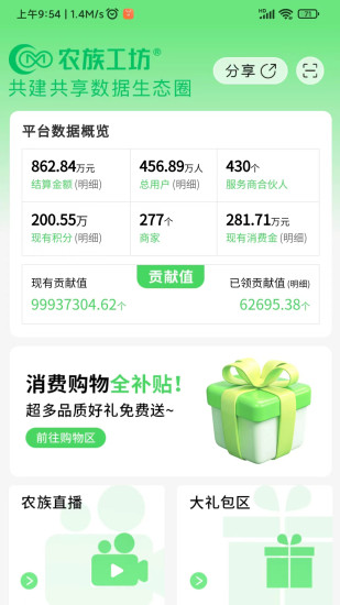 农族工坊截图