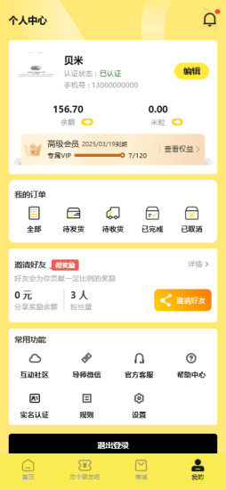 贝米截图