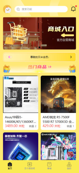 贝米截图